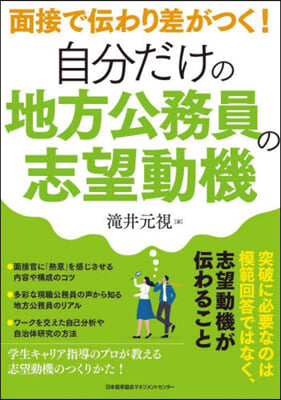 自分だけの地方公務員の志望動機