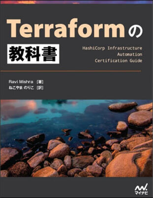 Terraformの敎科書