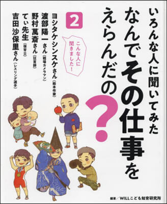 なんでその仕事をえらんだの? 2