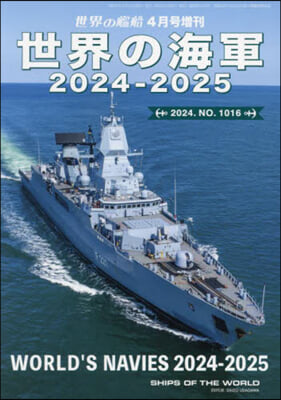 世界の艦船增刊 2024年4月號