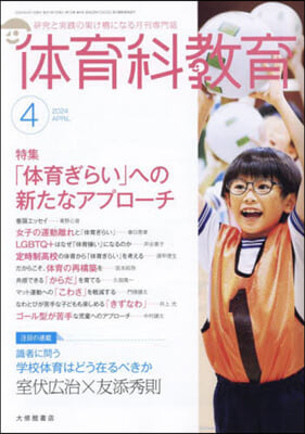 體育科敎育 2024年4月號