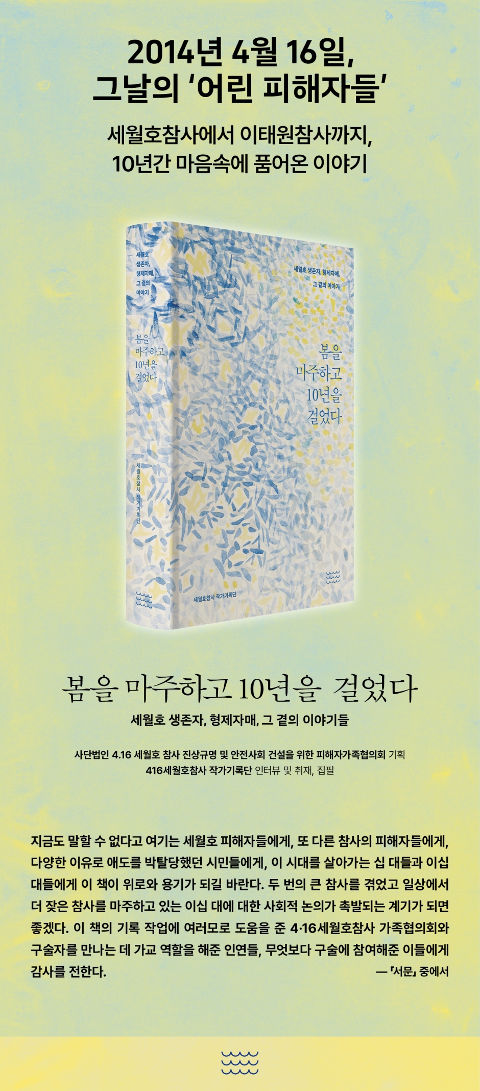 독서토크 후, 세월호 생존자와 형제자매, 그리고 주변 사람들의 이야기