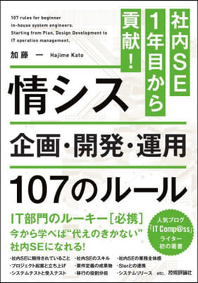 情シス企畵.開發.運用107のル-ル