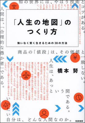 「人生の地圖」のつくり方