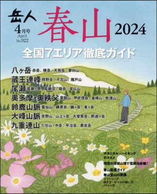 岳人 2024年4月號