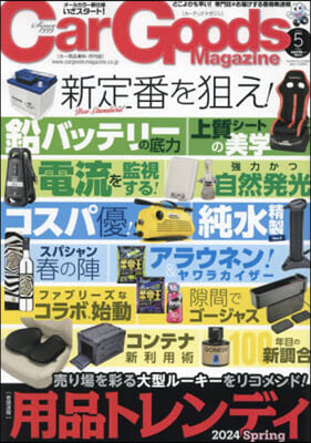 Car Goods Magazine 2024年5月號