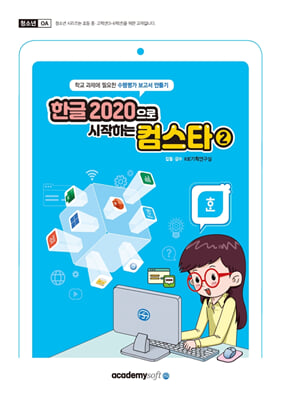 한글 2020으로 시작하는 컴스타 2