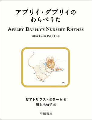 アプリイ.ダプリイのわらべうた