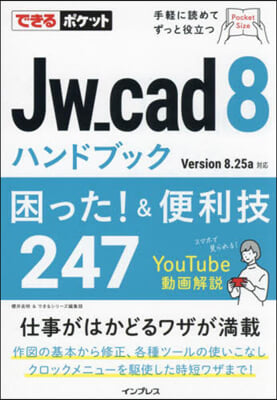 Jw＿cad8ハンドブック