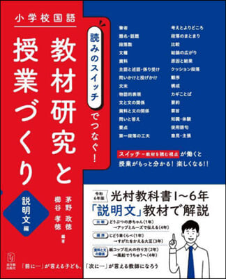 敎材硏究と授業づくり 說明文編