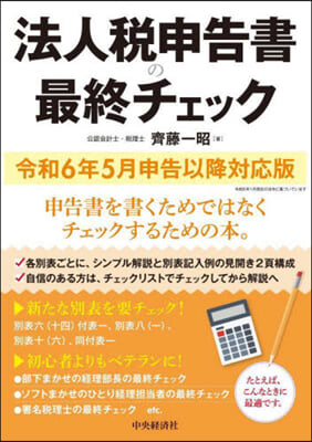 法人稅申告書の最終チェック