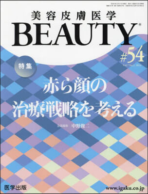 美容皮膚醫學BEAUTY 7－2