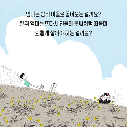 밤티 마을 영미네 집 - 예스24