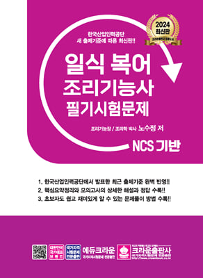 2024 NCS 일식복어 조리기능사 필기시험문제