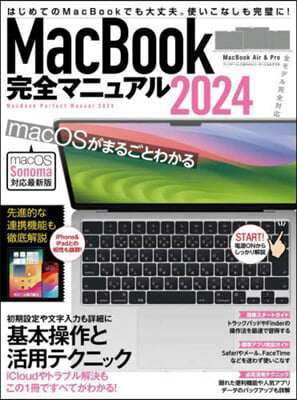 MacBook完全マニュアル 2024