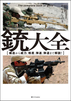 銃大全