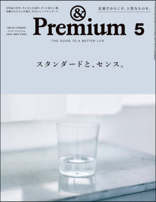 &Premium(アンドプレミアム) 2024年5月號