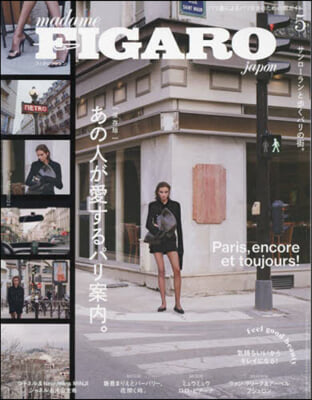 FIGARO japon(フィガロジャポ 2024年5月號