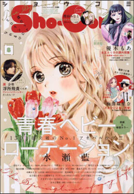 Sho－Comi(少女コミック) 2024年4月5日號