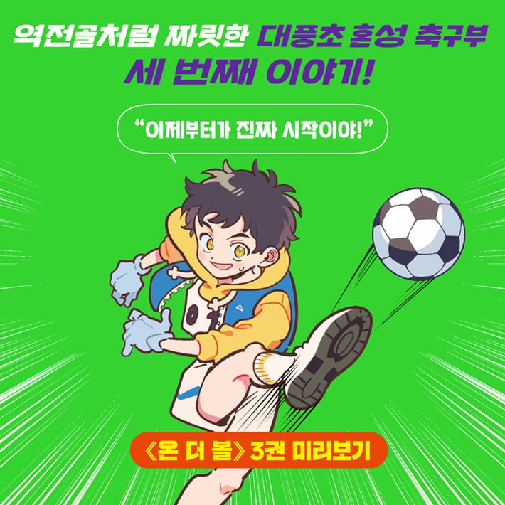 온 더 볼 3 - 예스24