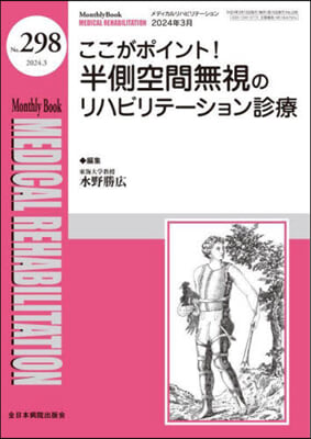 半側空間無視のリハビリテ-ション診療