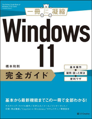 Windows11完全ガイド