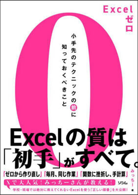 Excelゼロ