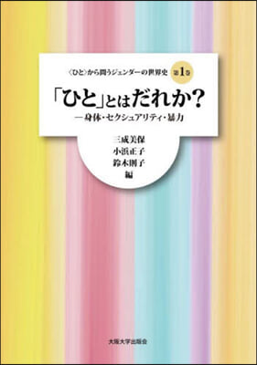 「ひと」とはだれか?