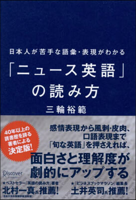 「ニュ-ス英語」の讀み方