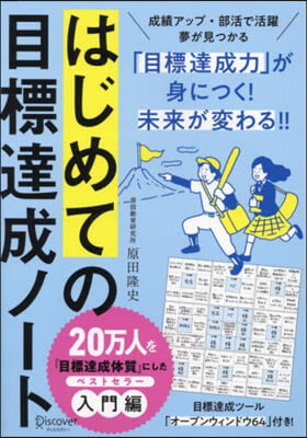 はじめての目標達成ノ-ト