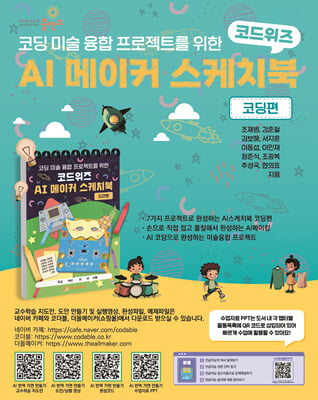 코드위즈 AI 메이커 스케치북