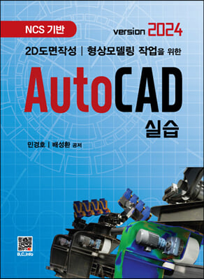 AutoCAD 실습 (version 2024)