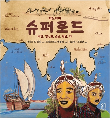 슈퍼로드