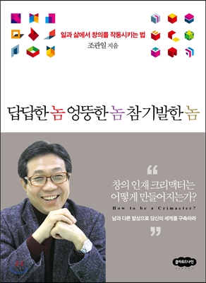 답답한 놈 엉뚱한 놈 참 기발한 놈 