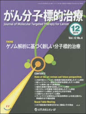 がん分子標的治療 12－ 4