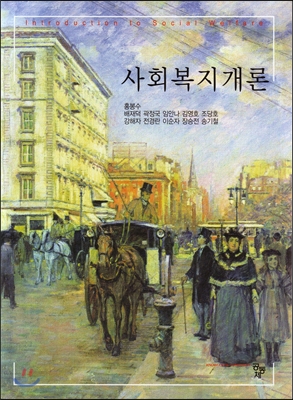 사회복지개론