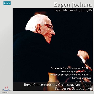 Eugen Jochum 오이겐 요훔 일본 녹음집 (Japan Memorial 1982, 1986) (8LP, 전세계 300세트 한정반)  