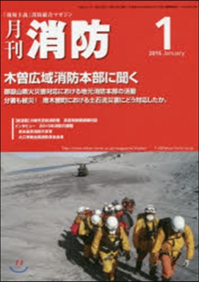 月刊消防 2015年1月號