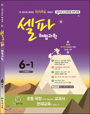 셀파 해법과학 6-1 (2015년)