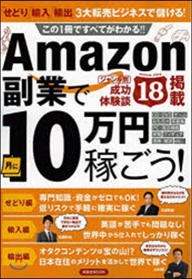 Amazon副業で月に10万円稼ごう!