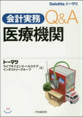 會計實務Q&amp;A 醫療機關