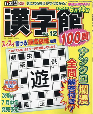 ナンプレ館GOLD增刊 2024年5月號