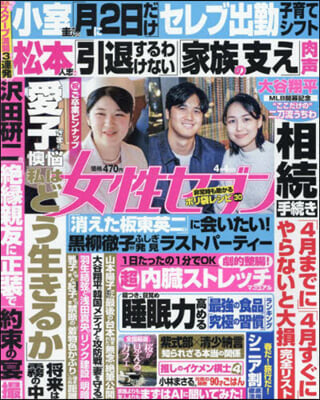 週刊女性セブン 2024年4月4日號