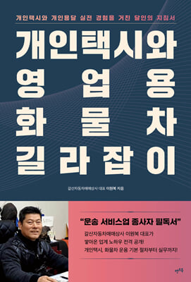 개인택시와 영업용 화물차 길라잡이