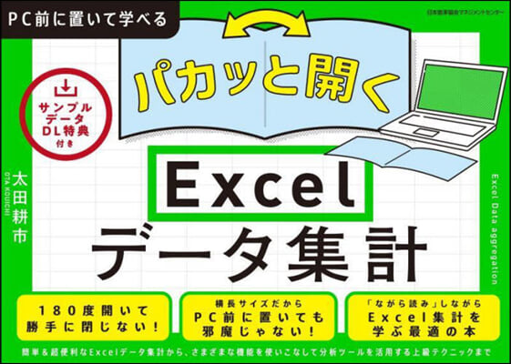 Excelデ-タ集計