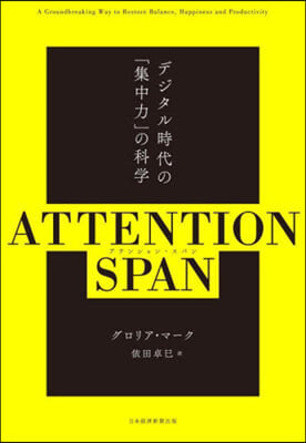 ATTENTION SPAN