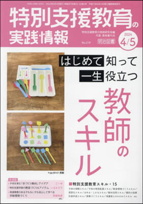 特別支援敎育の實踐情報 2024年5月號