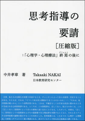 思考指導の要請 壓縮版