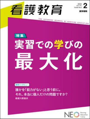 看護敎育 2024年4月號