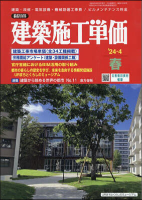 建築施工單價 2024年4月號